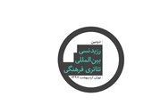 معرفی شرکت‌کنندگان در دومین رزیدنسی بین‌المللی تئاتری فرهنگی