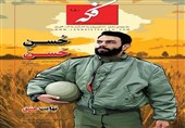 صد و هشتادمین شماره ماهنامه &quot;فکه&quot; منتشر شد