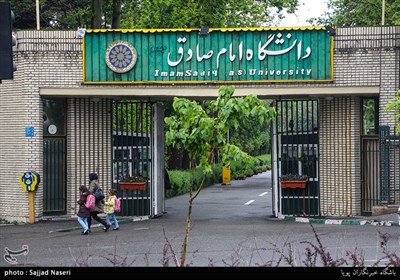دانشگاه امام صادق(ع) در محله سعادت آباد