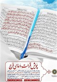 مسابقه بزرگ قرائت «دعای فرج» در اسلامشهر برگزار میشود