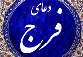 پویش «قرائت دعای فرج» راه‌اندازی شد + عکس