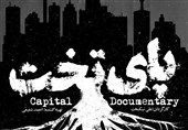 تهیه‌کننده مستند پایتخت: انتقال پایتخت در دهه 60 تصمیم درست‌تری بود/ شیرینی مستندسازی یافتن راه‌حلهاست