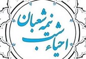 ثواب احیای شب نیمه‌شعبان در کلام اهل‌بیت (ع)