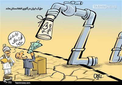 کارÛÚ©Ø§ØªÙØ±/ ØÙâØ¢Ø¨Ù Ø§ÛØ±Ø§Ù در Ú¯ÙÙÛ Ø§ÙØºØ§Ùستا٠Ù
Ø§ÙØ¯