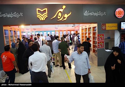 چهارمین روز سی و یکمین نمایشگاه بین المللی کتاب تهران