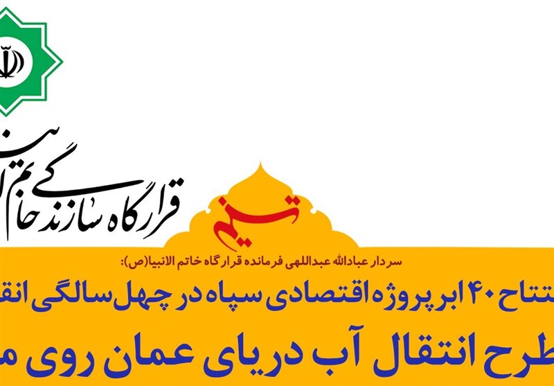 فتوتیتر| افتتاح 40 ابرپروژه اقتصادی سپاه در چهل‌سالگی انقلاب