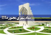 بجنورد| توسعه گردشگری خراسان شمالی در جستجوی "نمادی" برای شهر