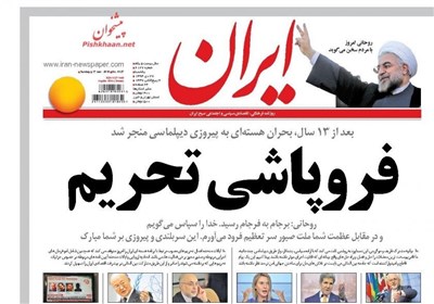 روزنامه ایران؛ "همه چی آرومه" پیری و بحران جمعیت کشور هم توهمه! 