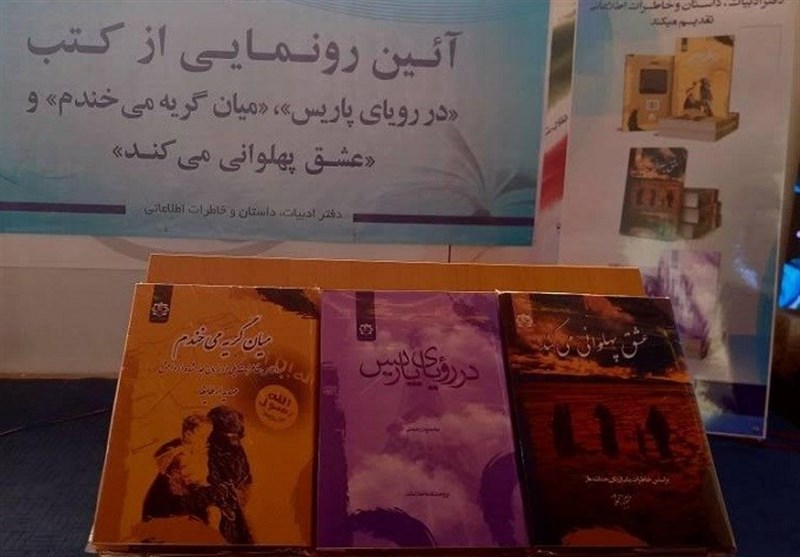 خاطرات 2 زن جدا شده از داعش در نمایشگاه کتاب رونمایی شد