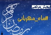 پویش مردمی «ماه مهربانی» راه‌اندازی شد + عکس
