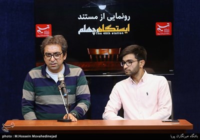 امیرحسین اکاتی کارگردان وسیداحمدمیرمحمدی تهیه کننده مستند سینمایی «ایستگاه چهلم»