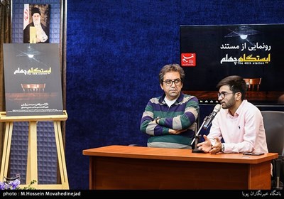 امیرحسین اکاتی کارگردان وسیداحمدمیرمحمدی تهیه کننده مستند سینمایی «ایستگاه چهلم»