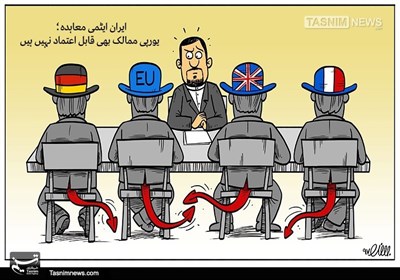 ایران ایٹمی معاہدہ؛ یورپی ممالک بھی قابل اعتماد نہیں