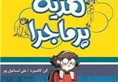 کتاب بورسی برای کودکان منتشر شد