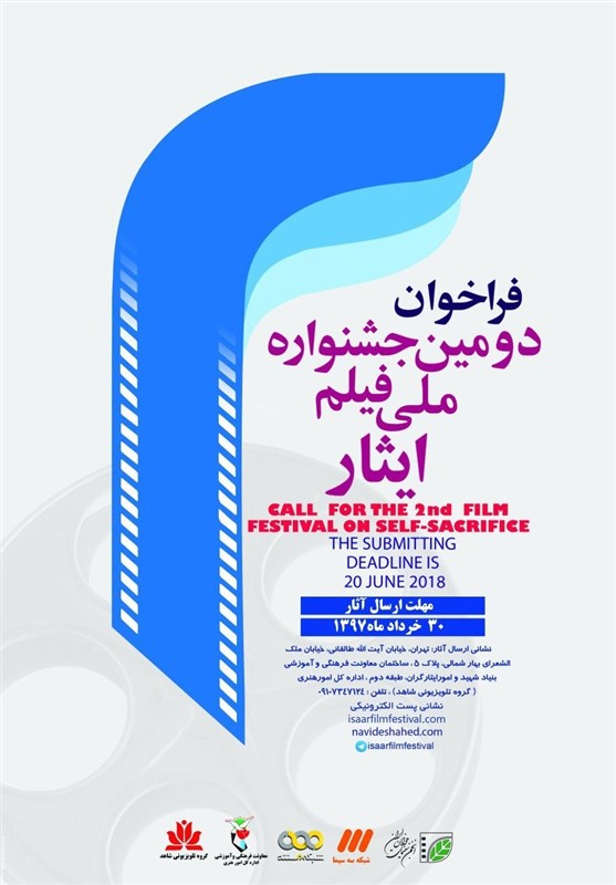 خرداد ماه آخرین مهلت ثبت‌نام فیلم‌ها در جشنواره ایثار