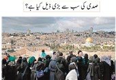 صدی کی سب سے بڑی ڈیل کیا ہے؟ - (حصہ اول)