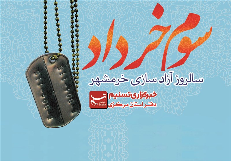 ویژه سوم خرداد- اصفهان| ماجرای زندگی شهیدی که در عملیات بیت‌المقدس به شهادت رسید