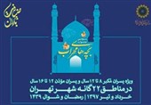 برگزاری سومین &quot;جشنواره بچه‌های محراب &quot; در مناطق 22 گانه تهران