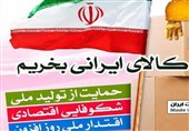 بوشهر|خرید کالای ایرانی حمایت از اشتغال و اقتصاد است+فیلم