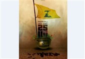 25 مئی، غاصب صہیونیوں کیخلاف استقامت کی تاریخ میں اہم سنگ میل کا دن