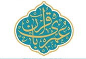 جزئیات هفدهمین مراسم «عمری با قرآن»