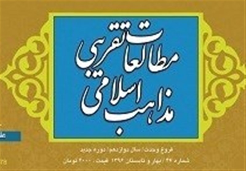 جدیدترین مجله «مطالعات تقریبی مذاهب اسلامی» منتشر شد + عکس