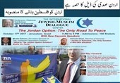 اردن کو فلسطین بنانے کا منصوبہ صدی کی ڈیل کا ایک اہم حصہ