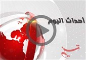 أهم عناوین الاحداث لتاریخ 13/08/2018 على تسنیم