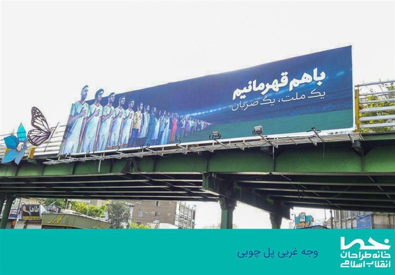 شهر تهران به رنگ جام جهانی +عکس