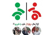 رنج معلولان از رفت و آمد در خیابانها؛ چشمان بسته مدیریت شهری رشت