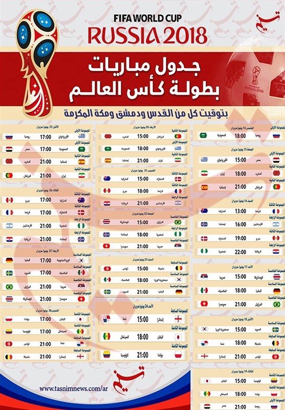 جدول مباریات کأس العالم 2018