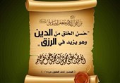 راهکاری از امام صادق (ع) برای افزایش روزی