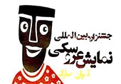 خبرهای جدید از جشنواره نمایش عروسکی تهران- مبارک