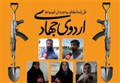 گیلان| گروههای جهادی؛ خط مقدم محرومیتزدایی
