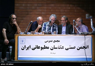 مجمع عمومی انجمن صنفی عکاسان مطبوعاتی ایران