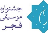 مهلت ارسال آثار به جشنواره موسیقی فجر پایان یافت