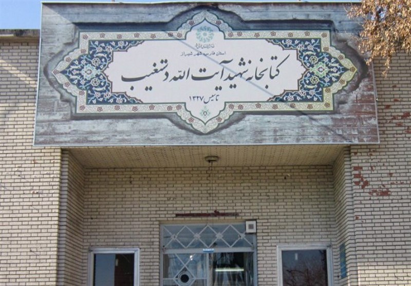 بهسازی قدیمی‌ترین کتابخانه عمومی استان فارس؛ تاکید بر حفظ جنبه تاریخی کتابخانه آیت الله دستغیب