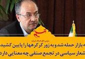 فتوتیتر| شعار سیاسی در تجمع صنفی چه معنایی دارد؟