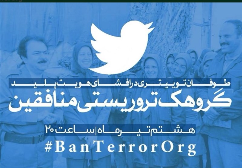 هشتگ BanTerrorOrg# درباره جنایت‌های منافقین &quot;ترند یک ایران&quot; شد + عکس