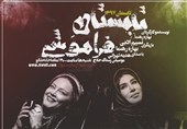 صدای هدیه تهرانی در تماشاخانه شانو