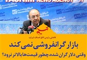 فتوتیتر| بازار گرانفروشی نمیکند
