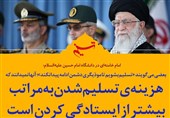 فتوتیتر| هزینهی تسلیم شدن به مراتب بیشتر از ایستادگی کردن است