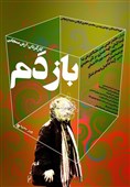 جدیدترین پوستر فیلم &quot;بازدم&quot; رونمایی شد