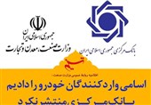 فتوتیتر| اسامی واردکنندگان خودرو را دادیم، بانک مرکزی منتشر نکرد