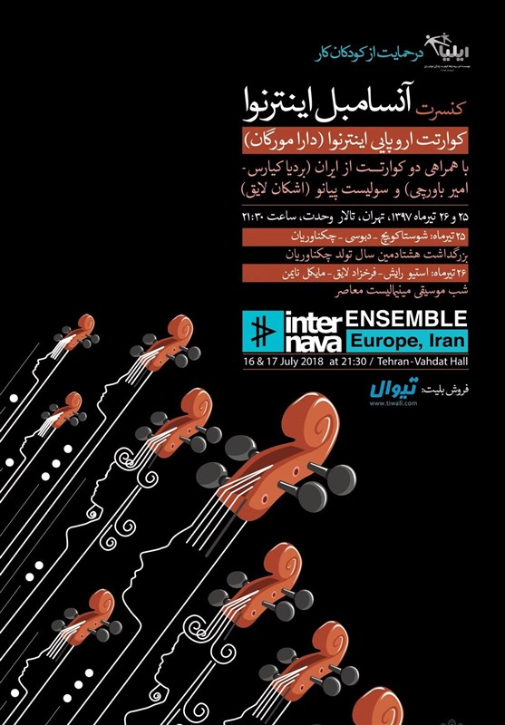 کنسرت کوارتت‌های ایرانی و اروپایی در بزرگداشت هشتادمین سال تولد چکناوریان