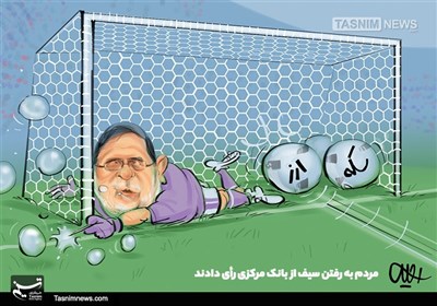 کاریکاتور/ مردم به سیف کارت قرمز دادند