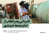 قدردانی امام خامنه‌ای از اقدام پیگیرانه امام‌جمعه خرمشهر برای حل مشکل آب
