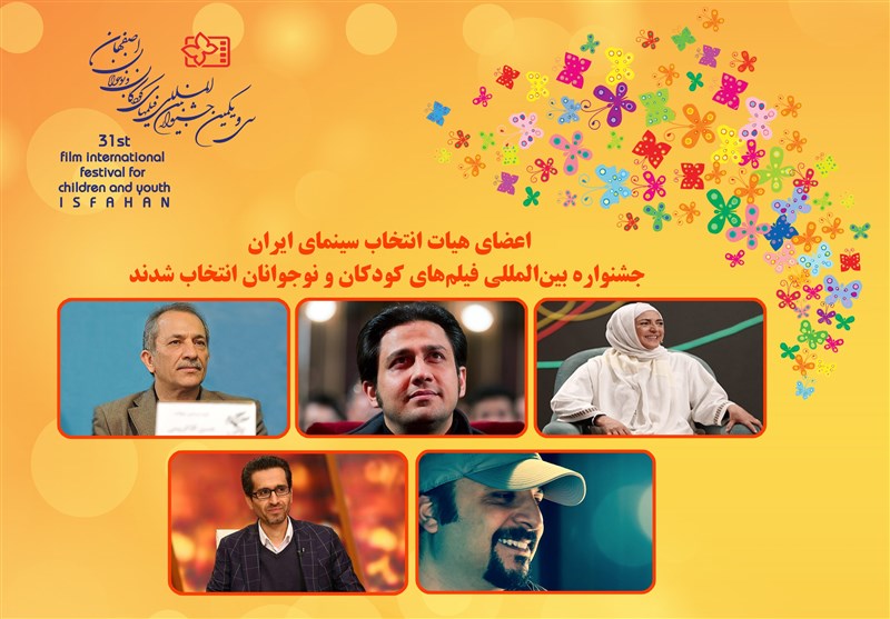 اعضای هیات انتخاب سینمای ایران جشنواره بین‌المللی فیلم‌های کودکان و نوجوانان انتخاب شدند