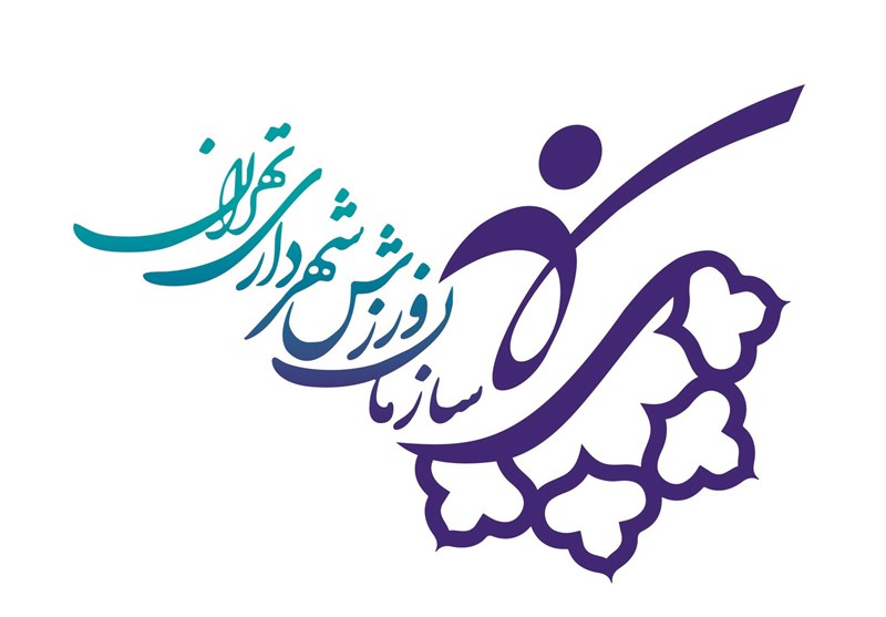 برگزاری هشتمین رویداد فناورانه شهرداری تهران با موضوع ورزش شهروندی