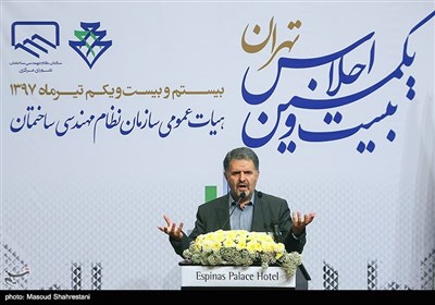 بیست و یکمین اجلاس سازمان نظام مهندسی ساختمان